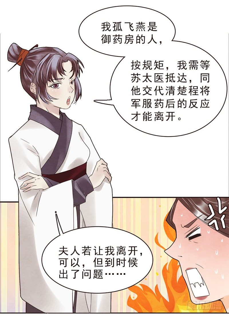 第5话 程老夫人变脸了9