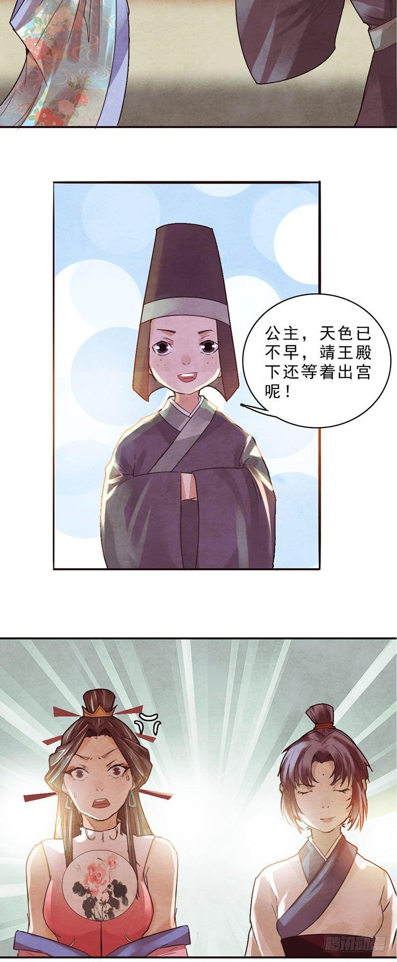 第8话 靖王殿下的解围9