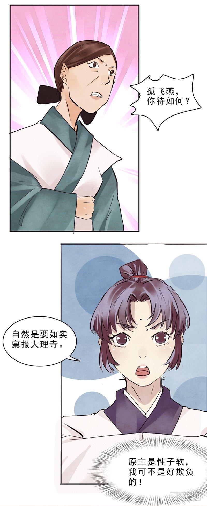 第6话 温雨柔你找死21