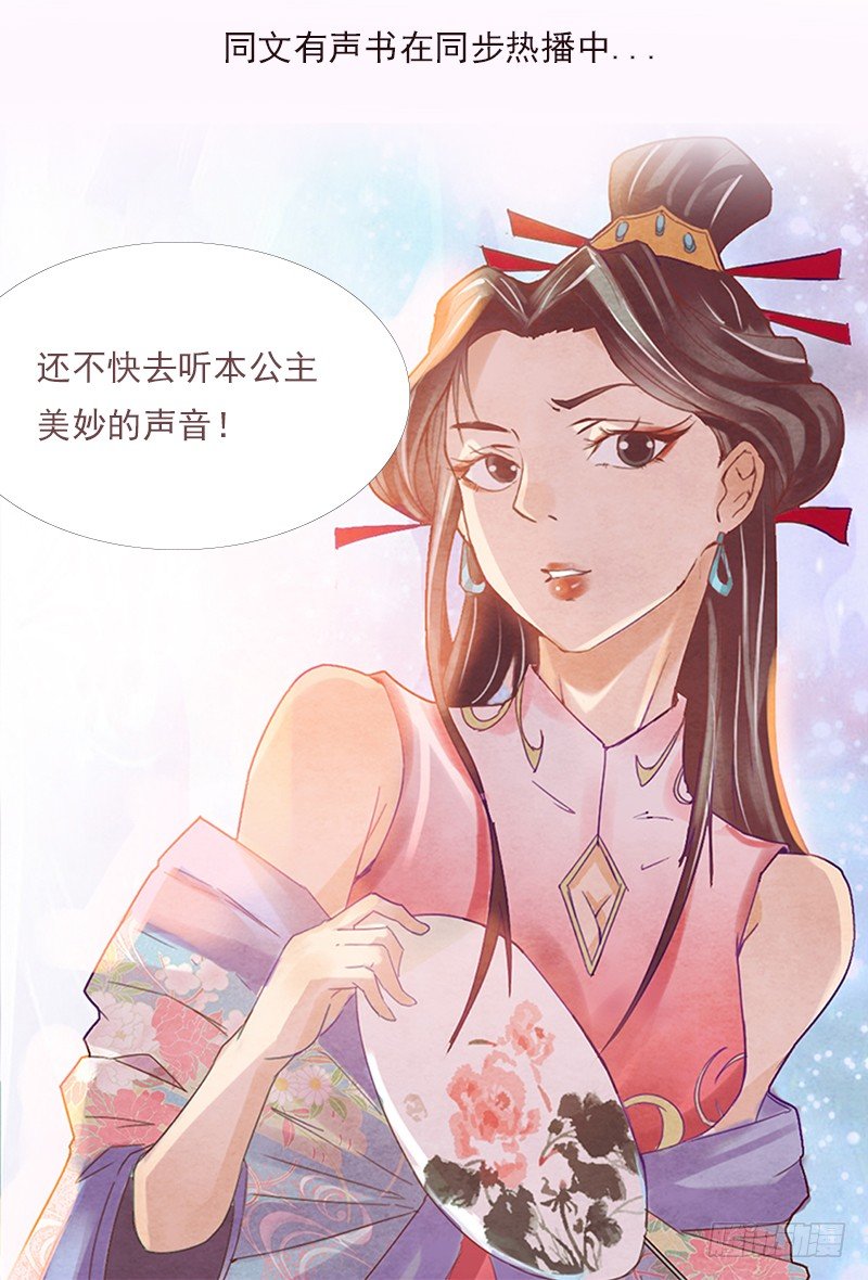 第7话-怀宁公主的恶意23