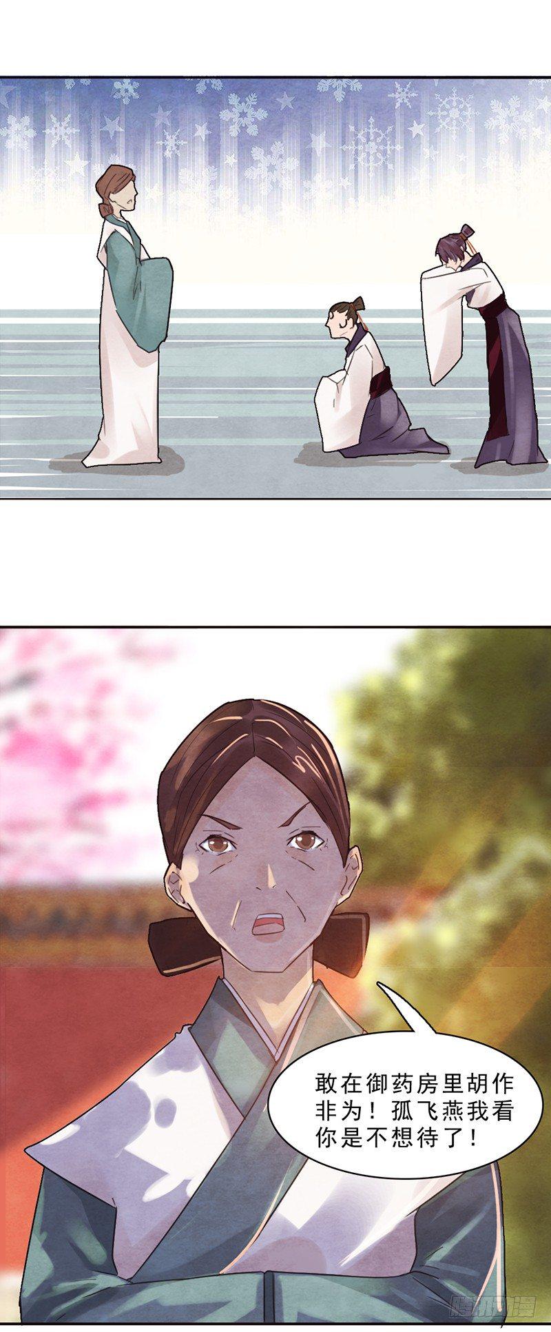 第6话 温雨柔你找死15