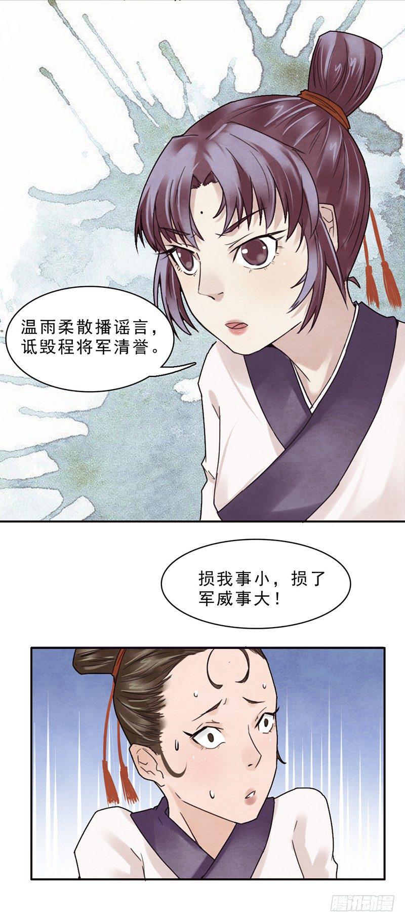 第6话 温雨柔你找死20