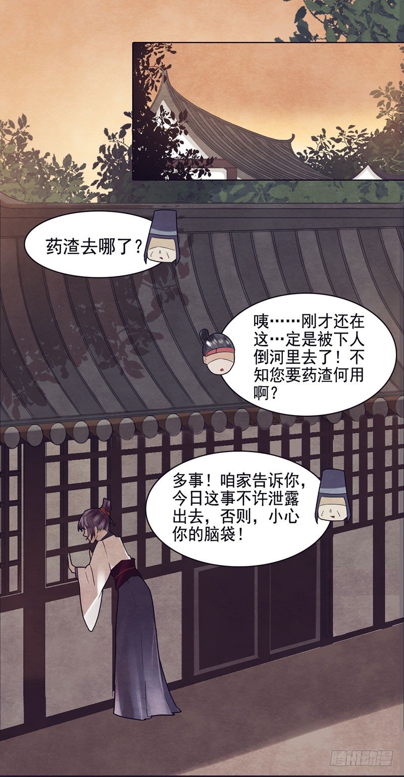 第5话 程老夫人变脸了13