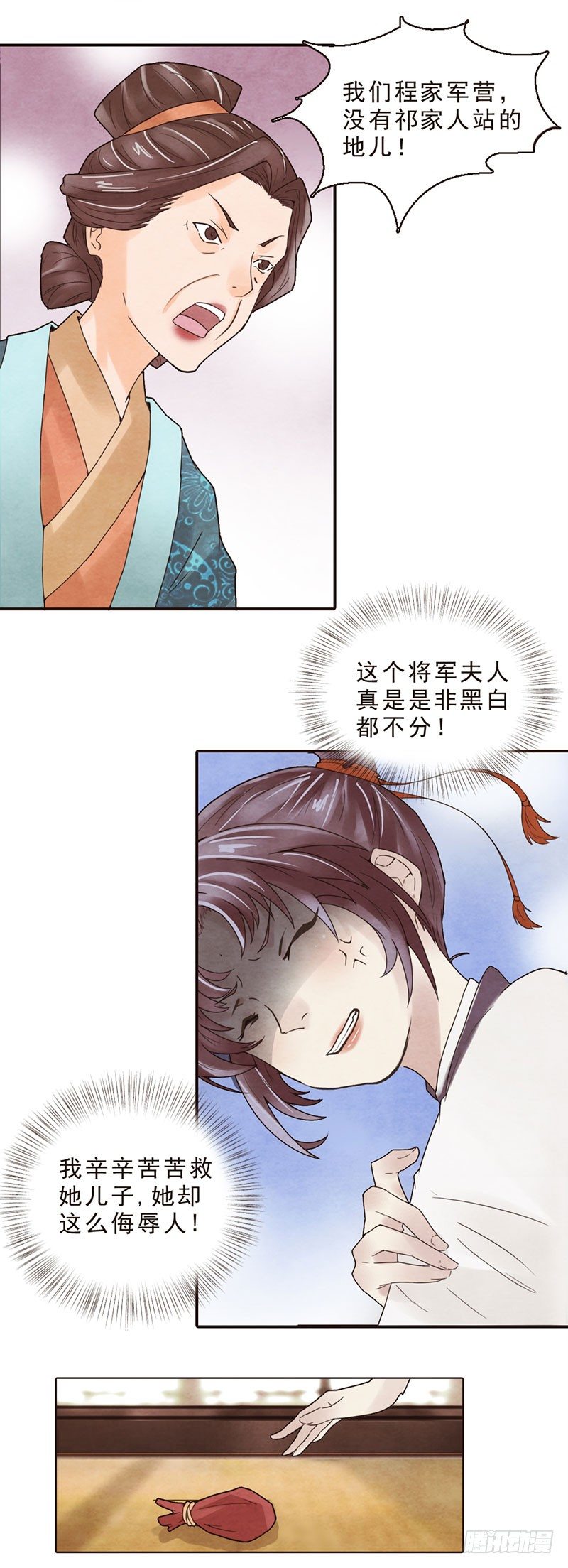 第5话 程老夫人变脸了5
