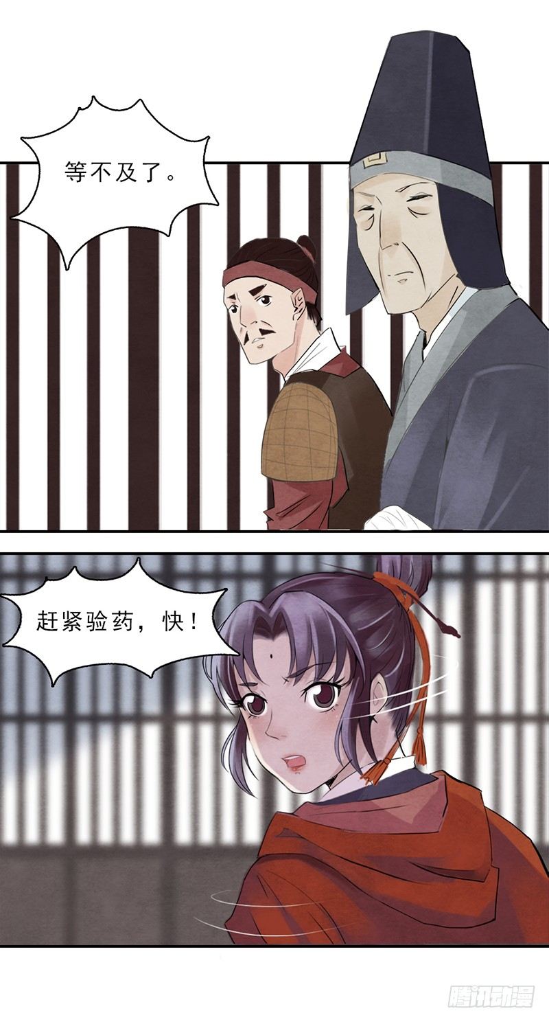 第3话 程大将军快死了！15
