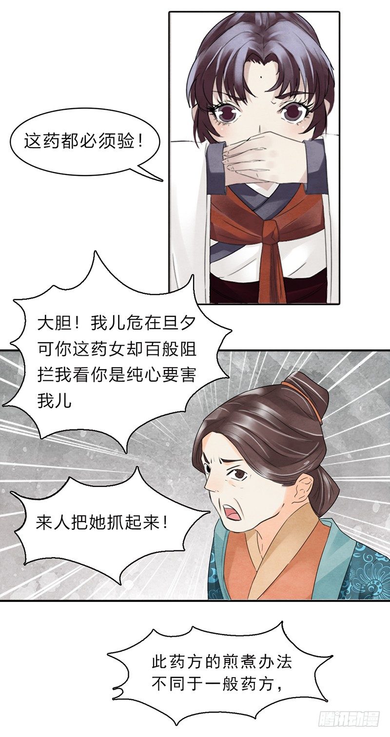 第3话 程大将军快死了！21