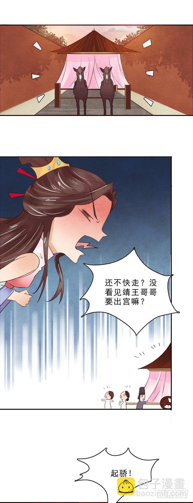 第8话 靖王殿下的解围10