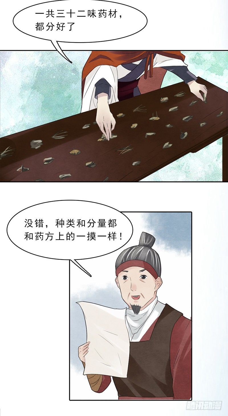 第3话 程大将军快死了！26