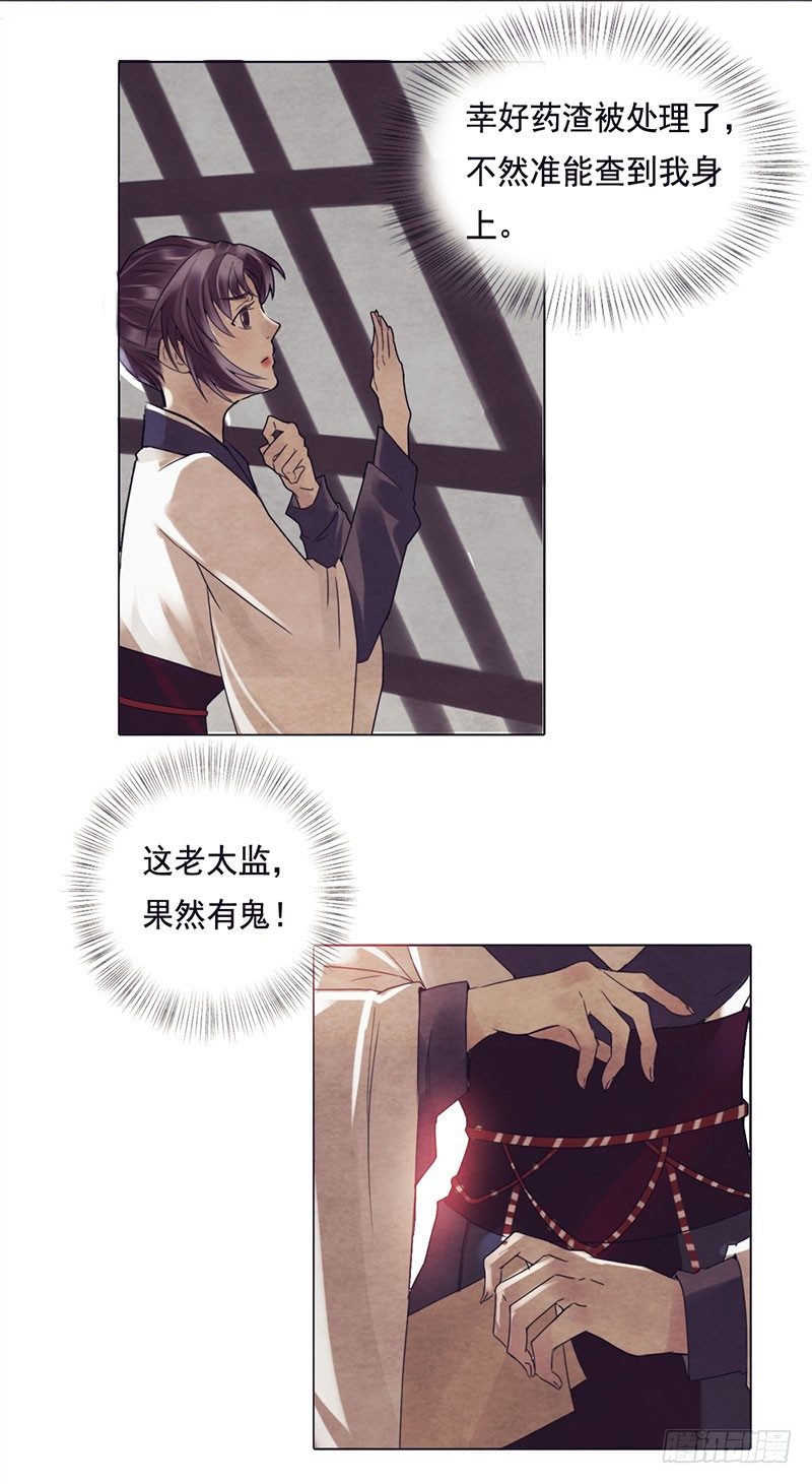 第5话 程老夫人变脸了14