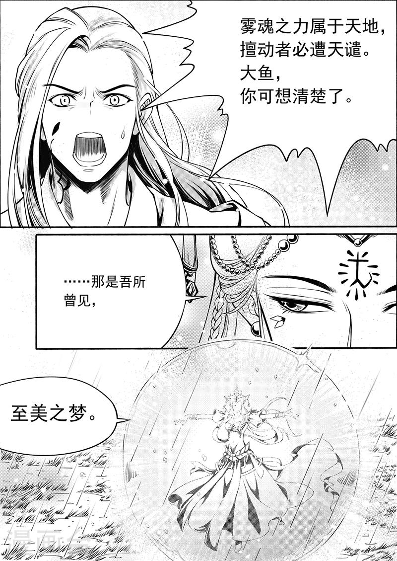 最终话 九泉雾魂9