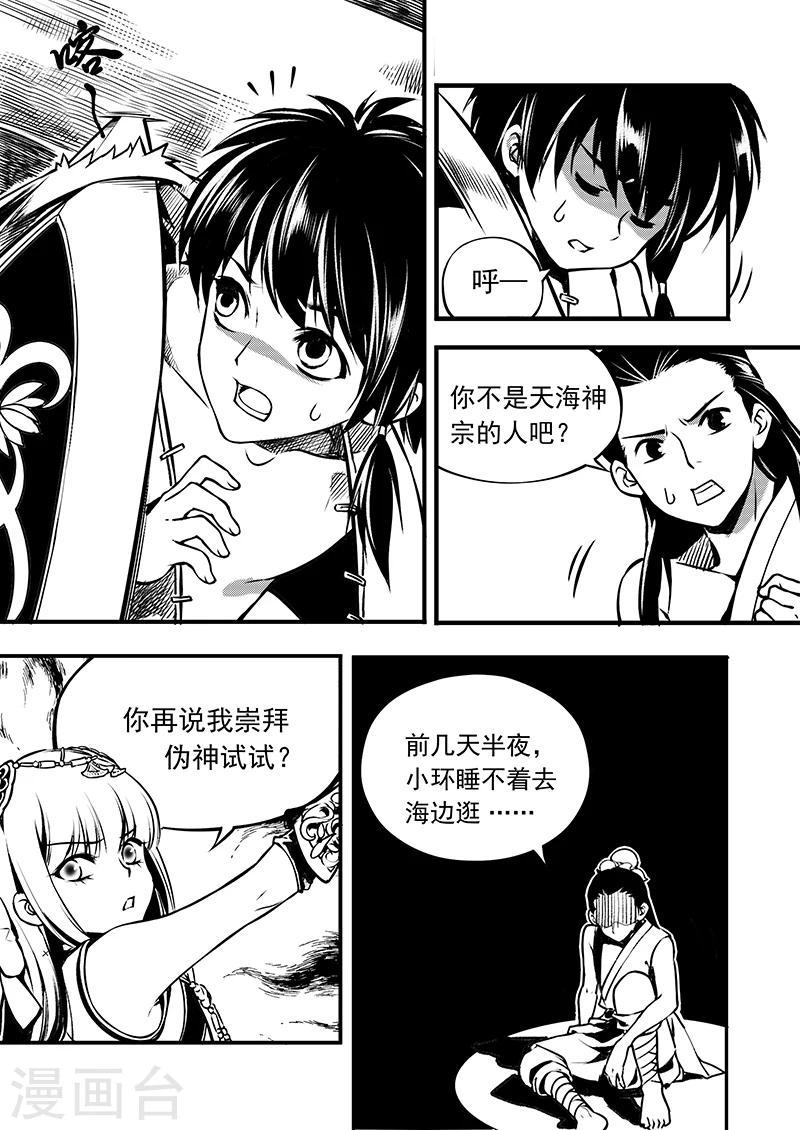 第2话 潮生前夕5