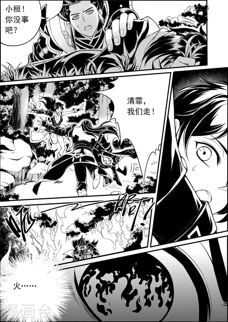 第7话 天火奇袭5