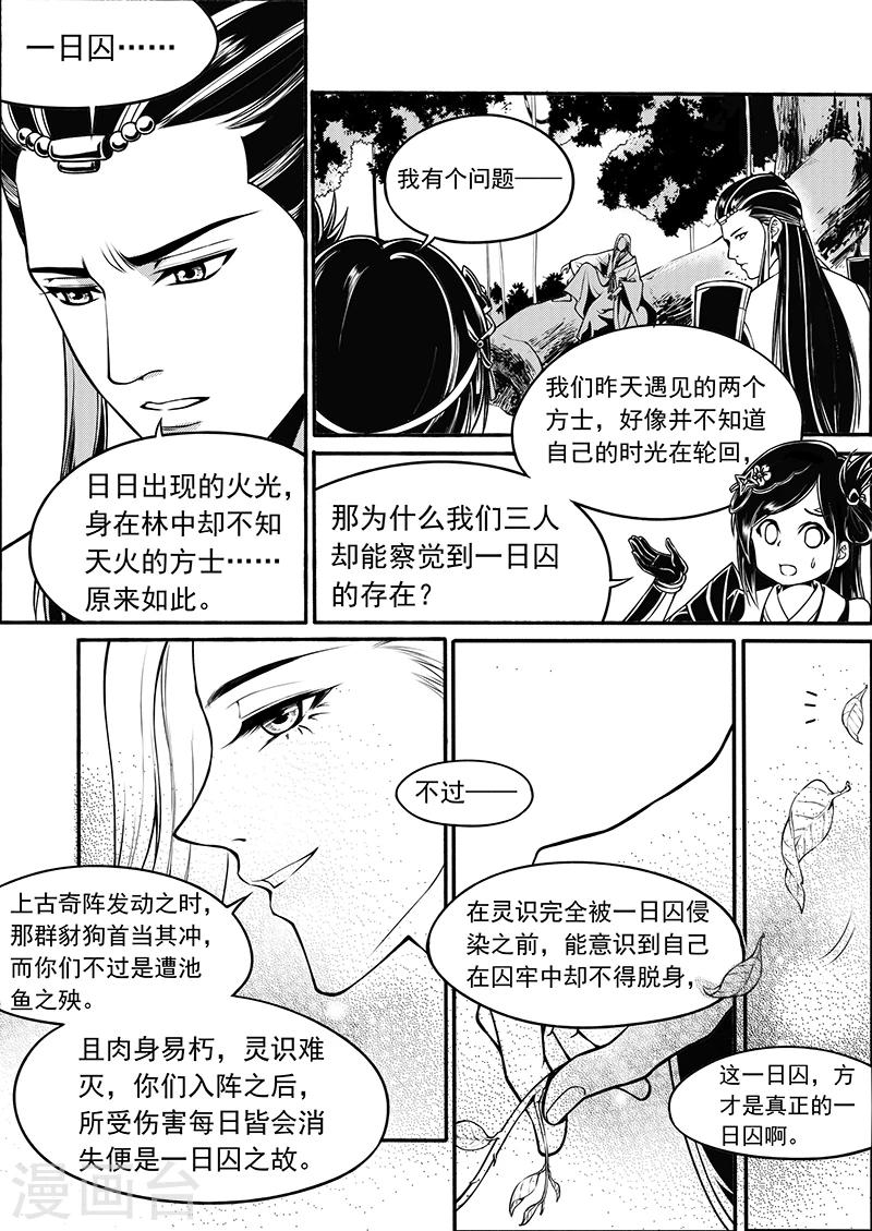 第9话 一日囚笼13