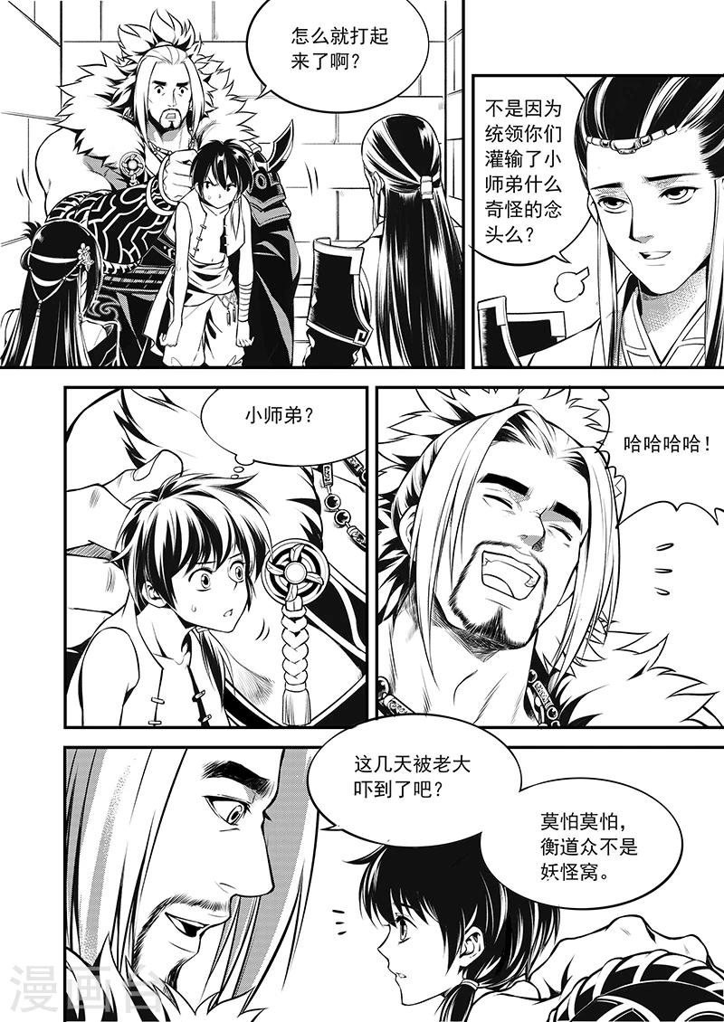 第6话 衡道众人19