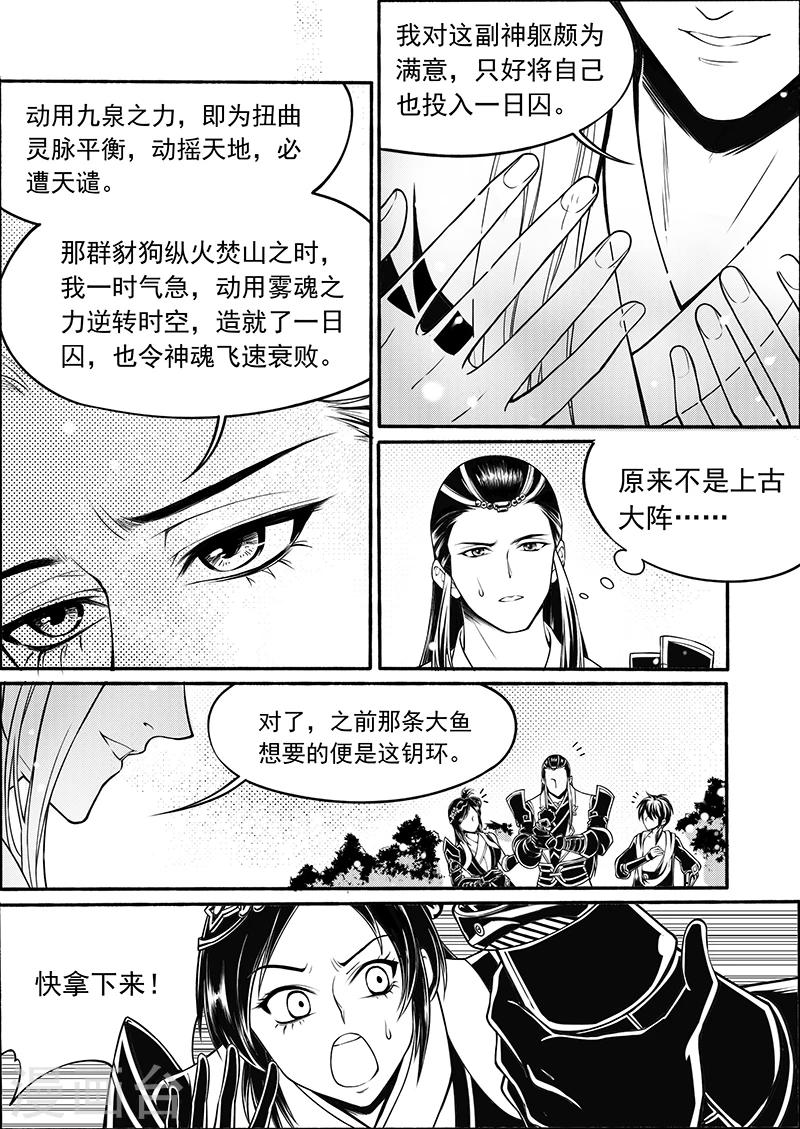 最终话 九泉雾魂16