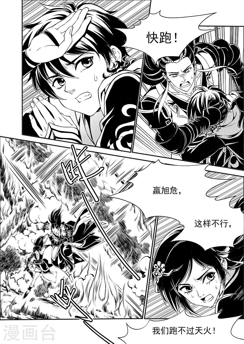 第7话 天火奇袭22