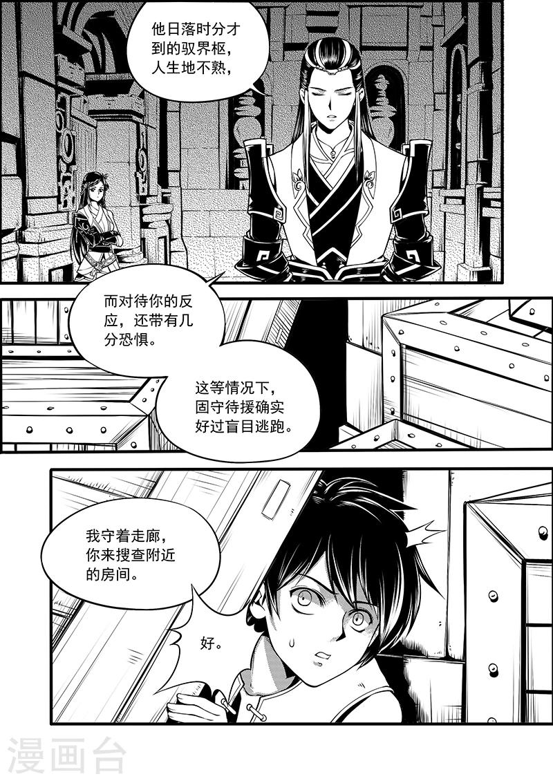 第6话 衡道众人10