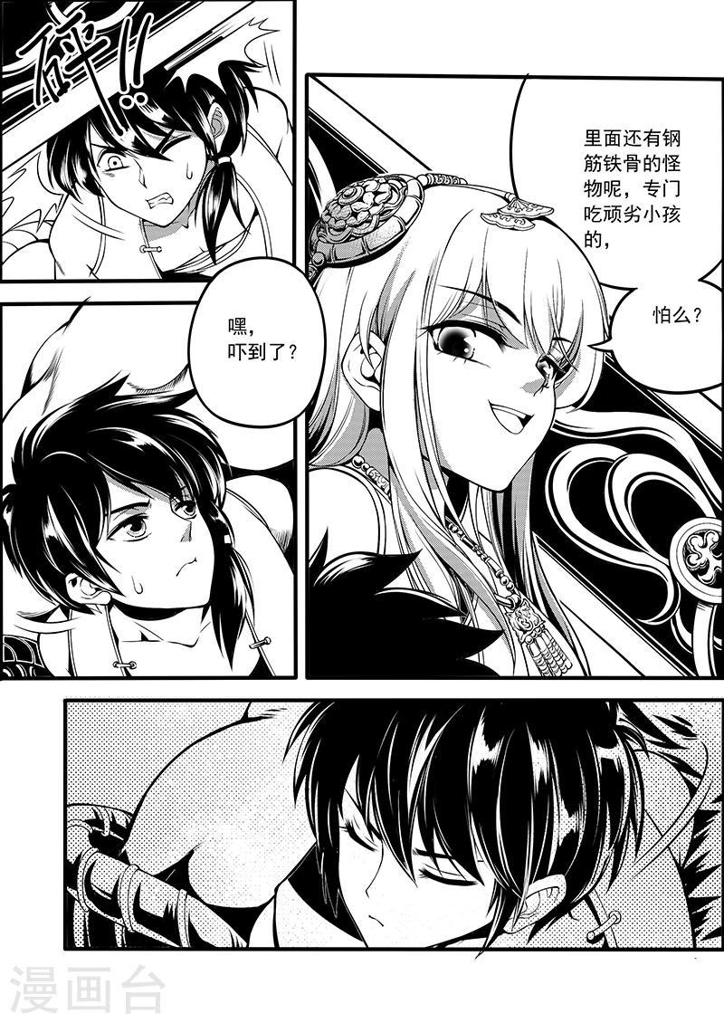 第5话 驭界之枢2