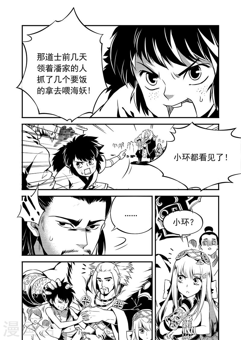 第1话 风波骤起16