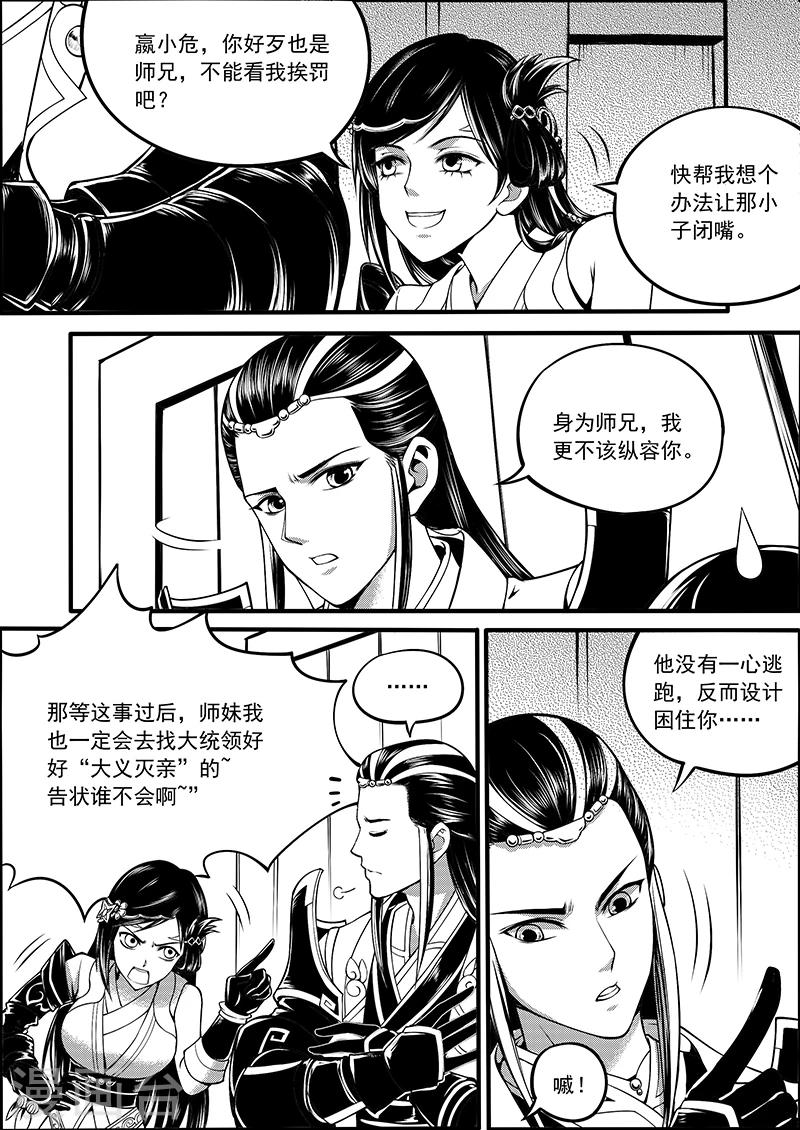 第6话 衡道众人9