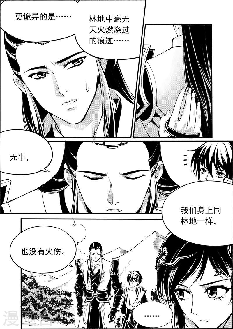 第8话 时空错序3