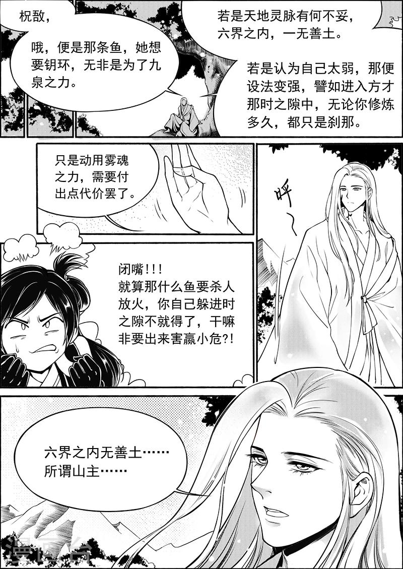 最终话 九泉雾魂20