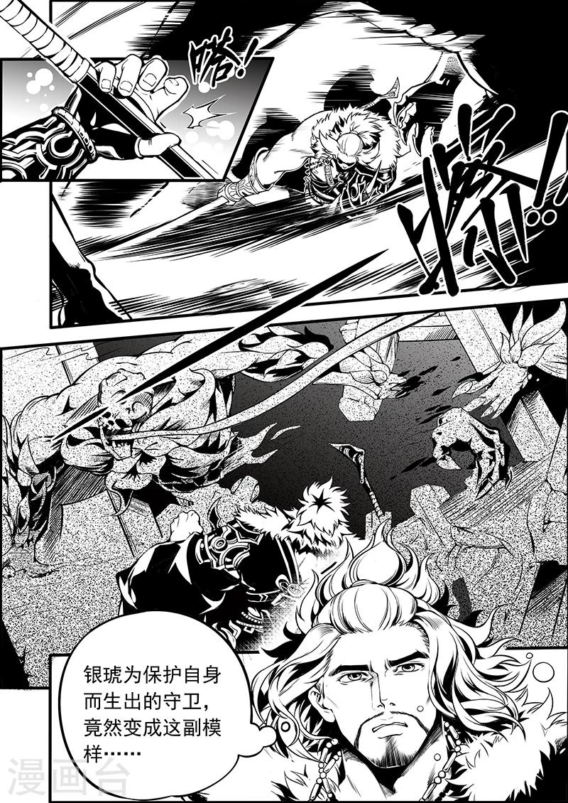 第3话 银琥之哀4