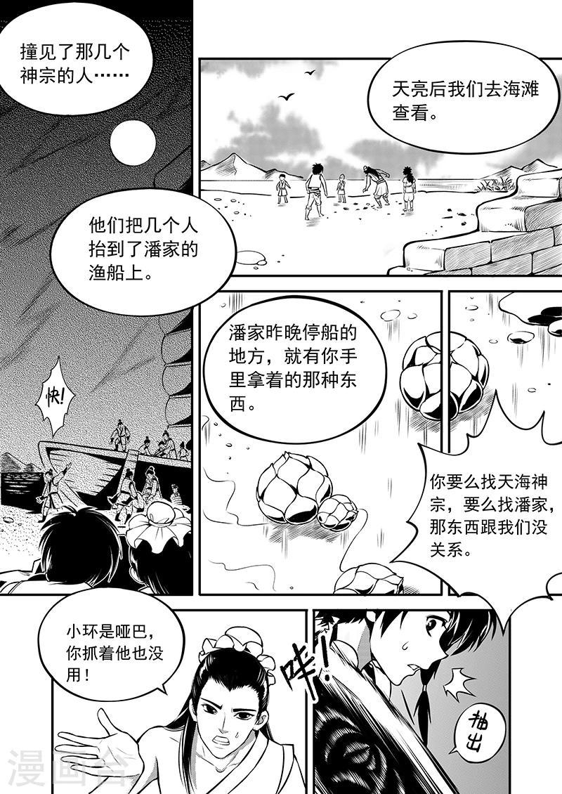 第2话 潮生前夕6