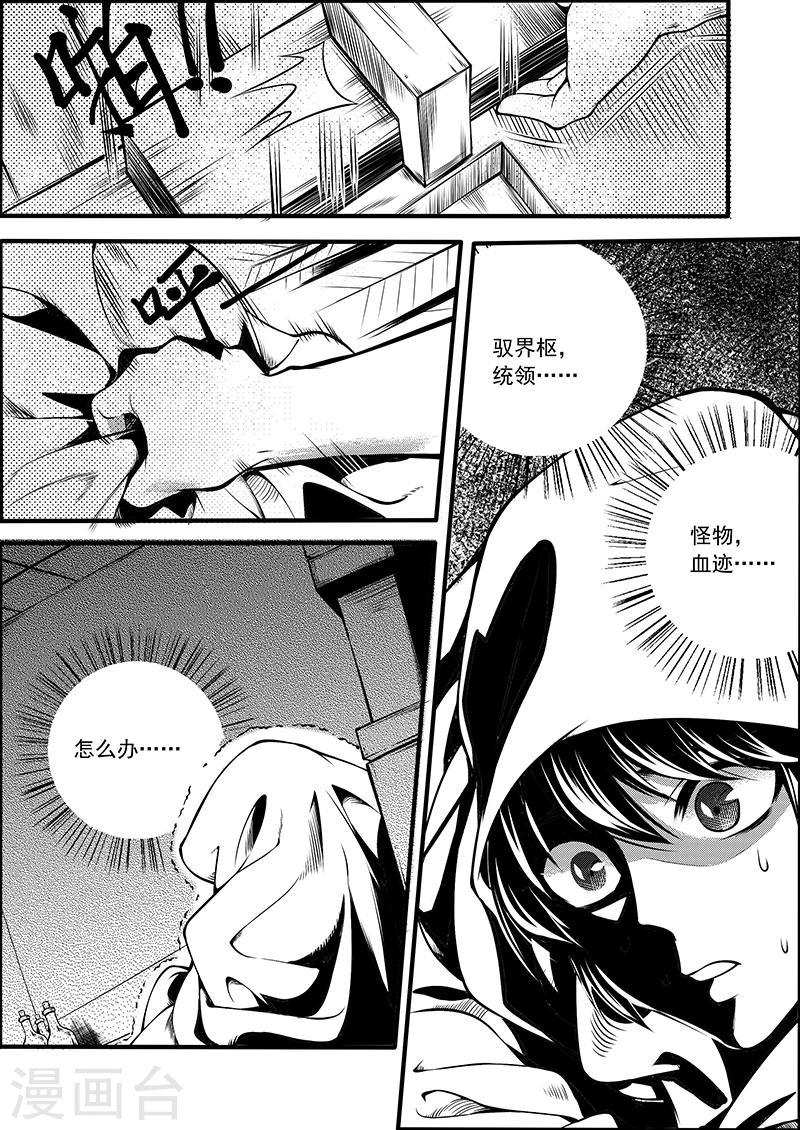 第5话 驭界之枢11