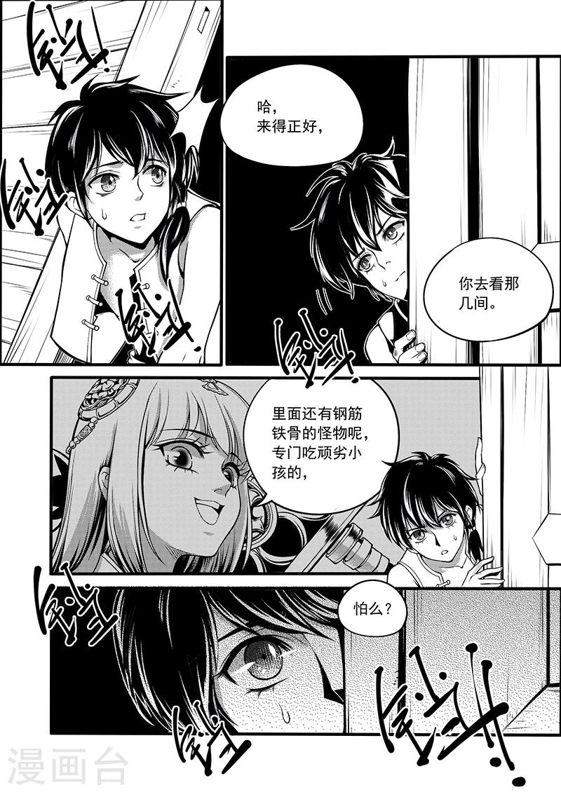 第6话 衡道众人11