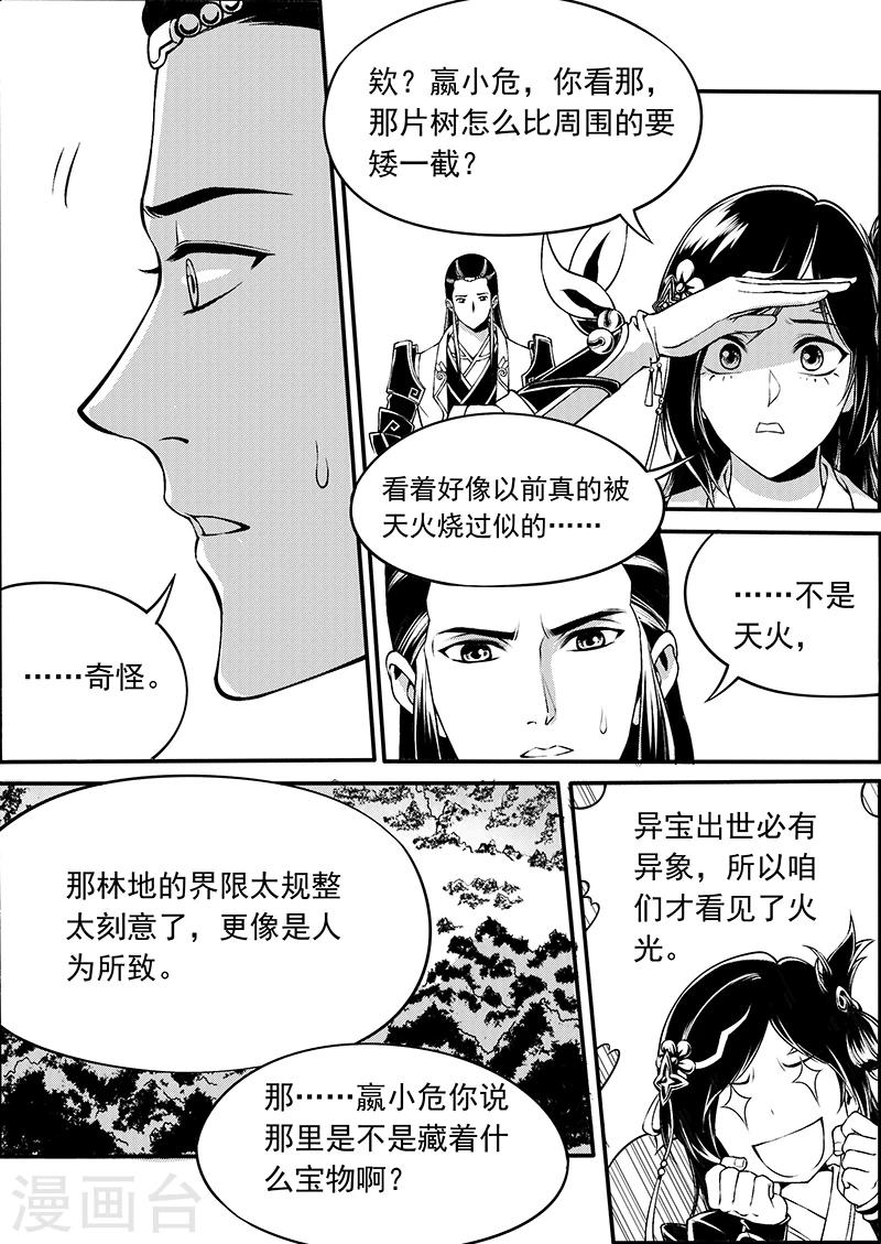 第7话 天火奇袭15
