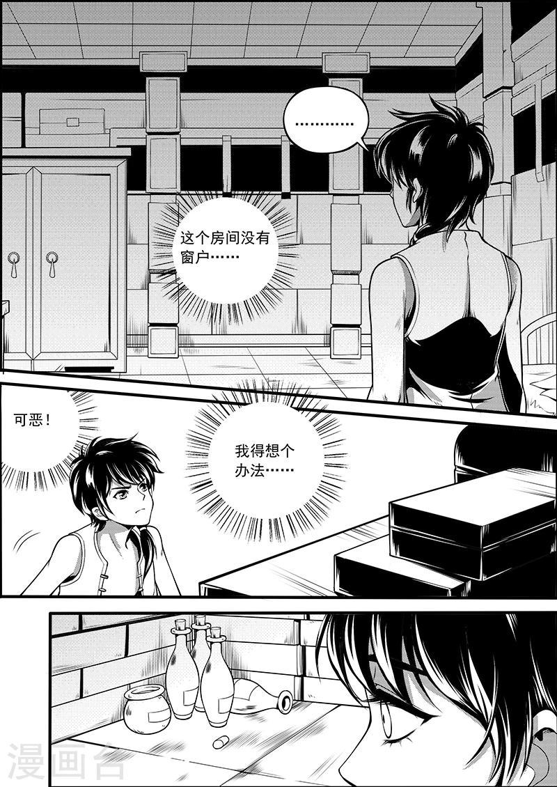 第5话 驭界之枢8
