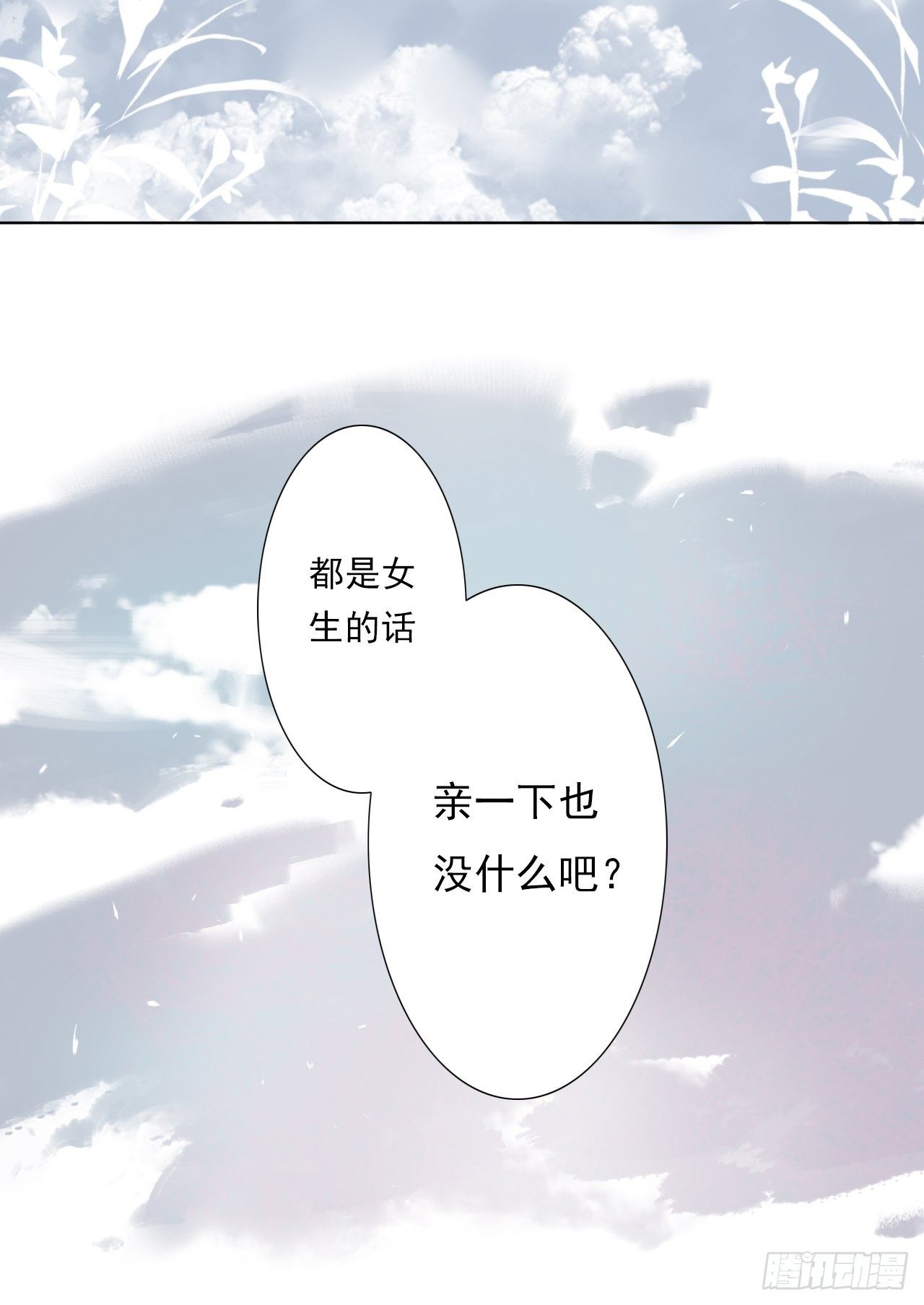 Kiss here（上）18