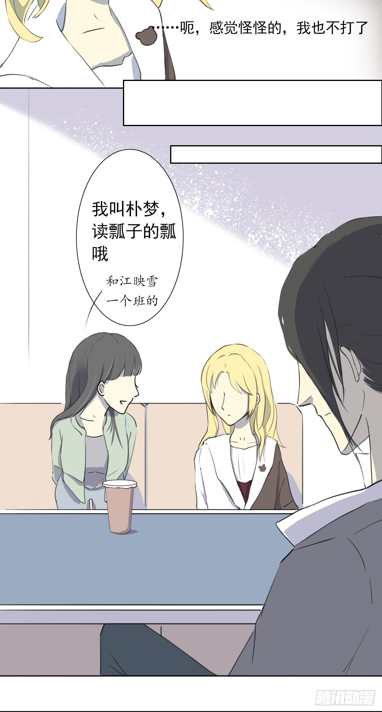 陌生人6