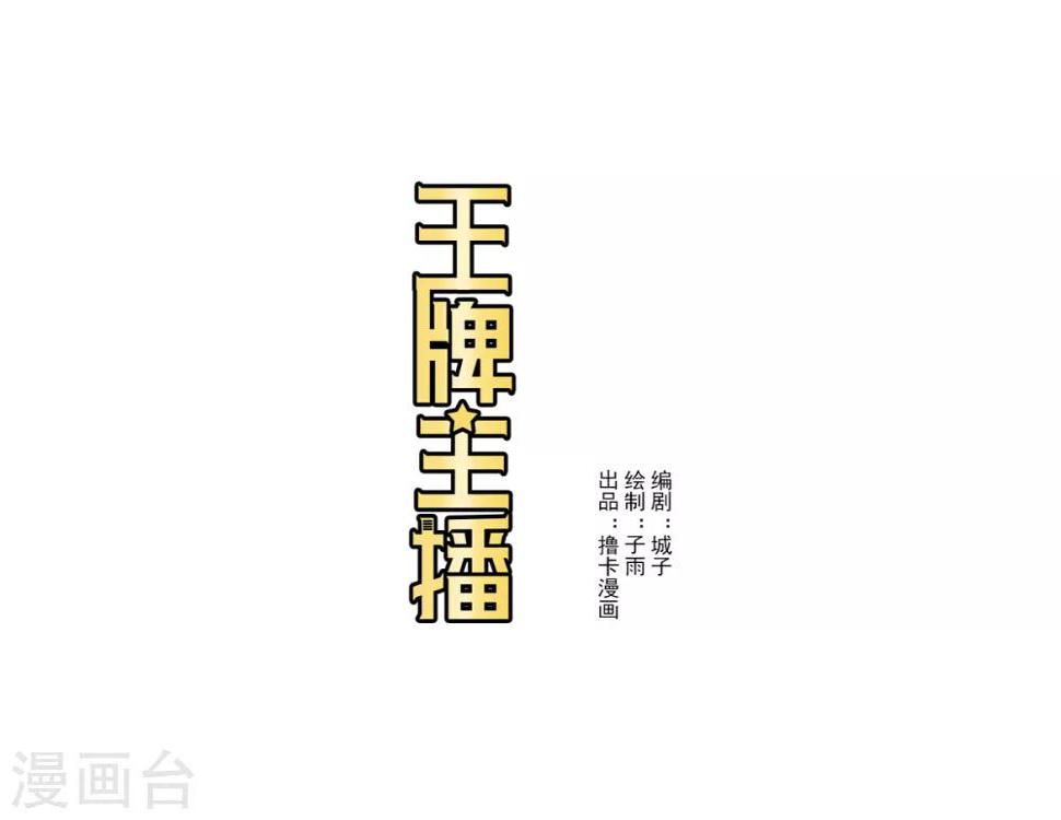 最终话0