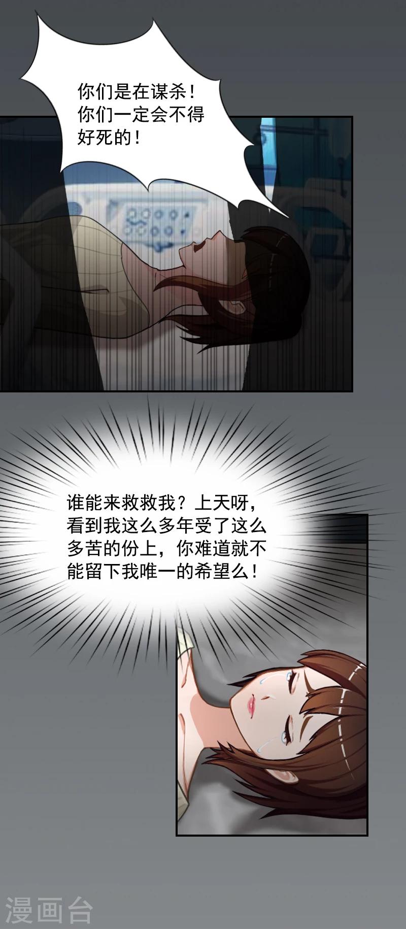第9话 骗局20