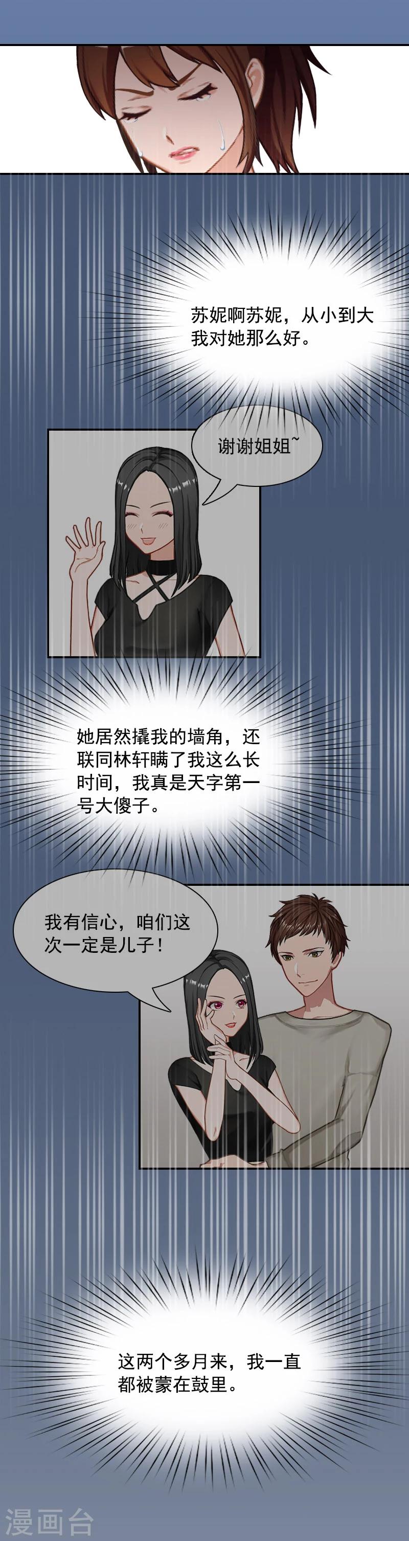 第6话 卑微无耻的小人29