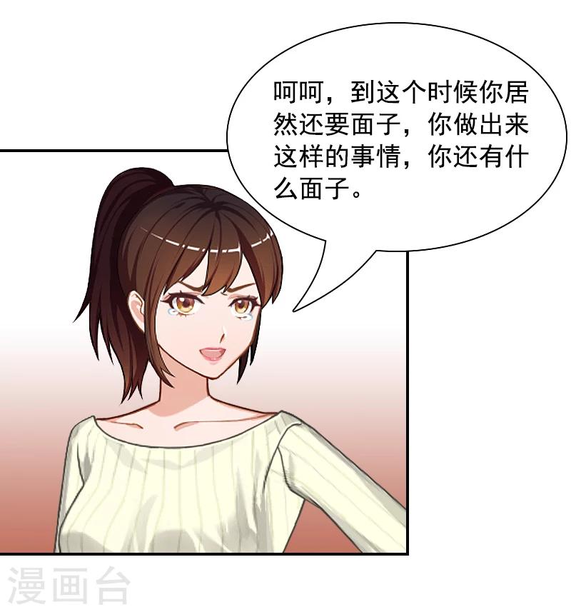 第6话 卑微无耻的小人14