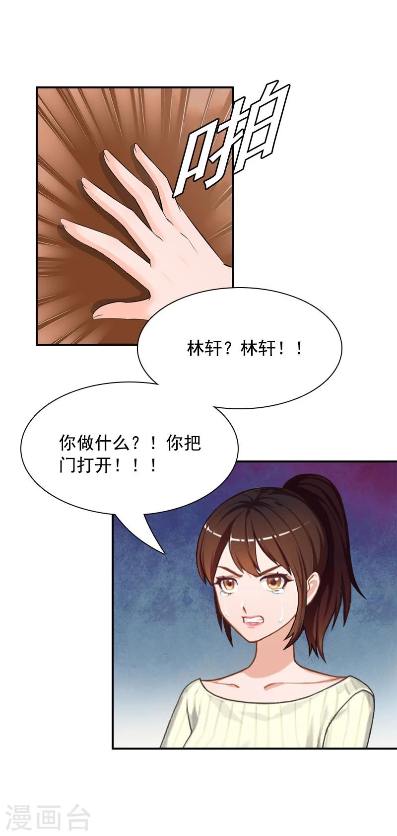 第6话 卑微无耻的小人26