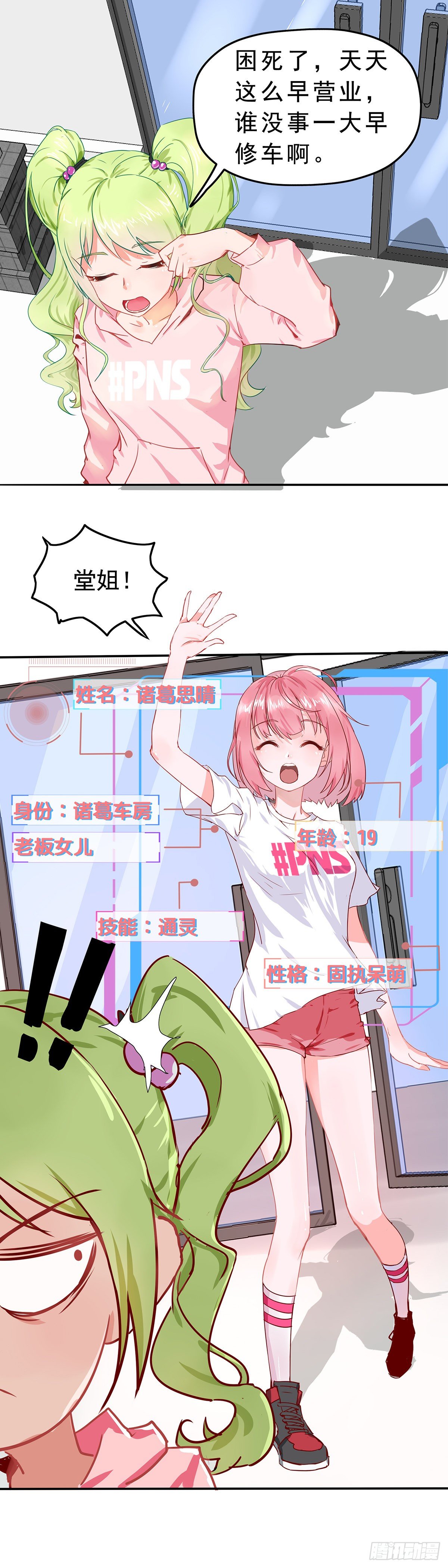 第一话（暴躁的车主）3