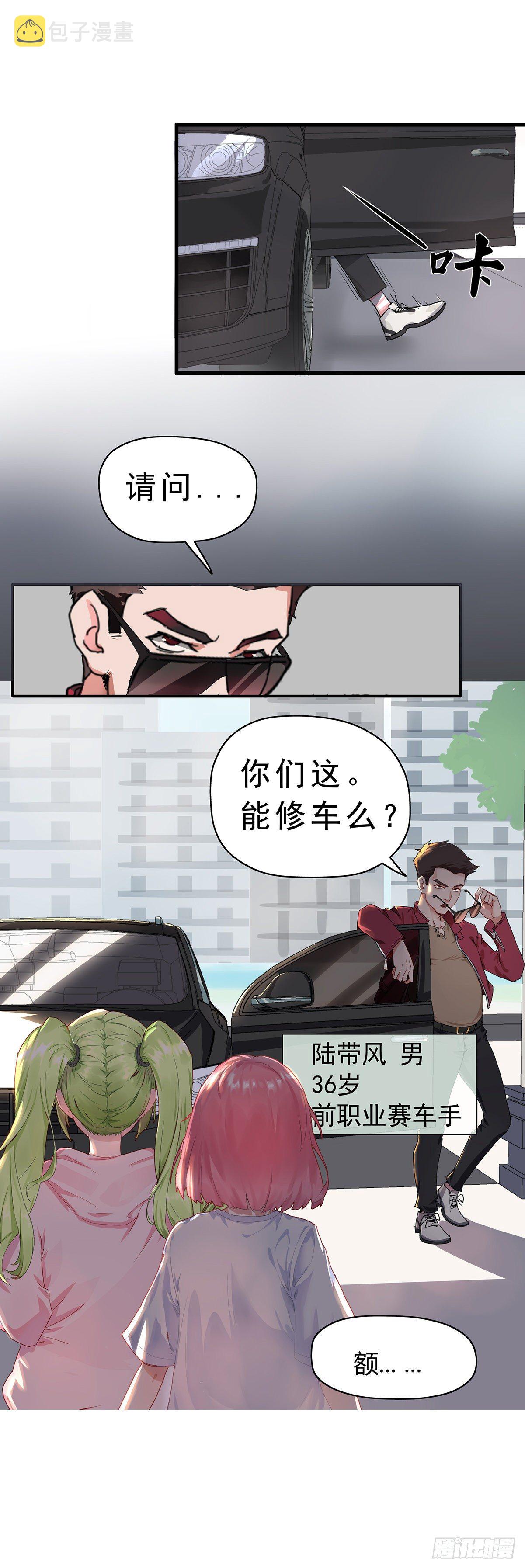 第一话（暴躁的车主）6