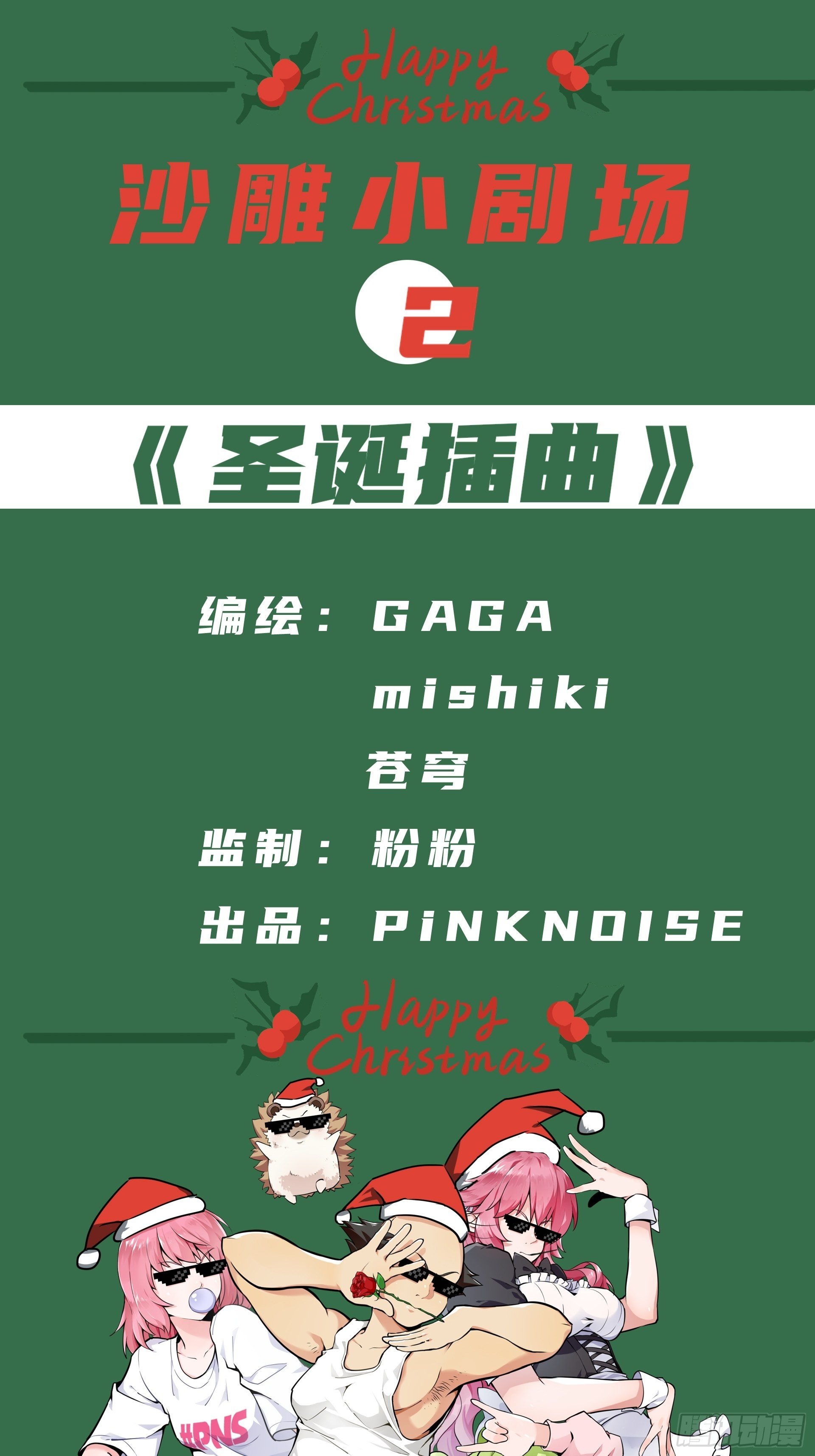 圣诞插曲0