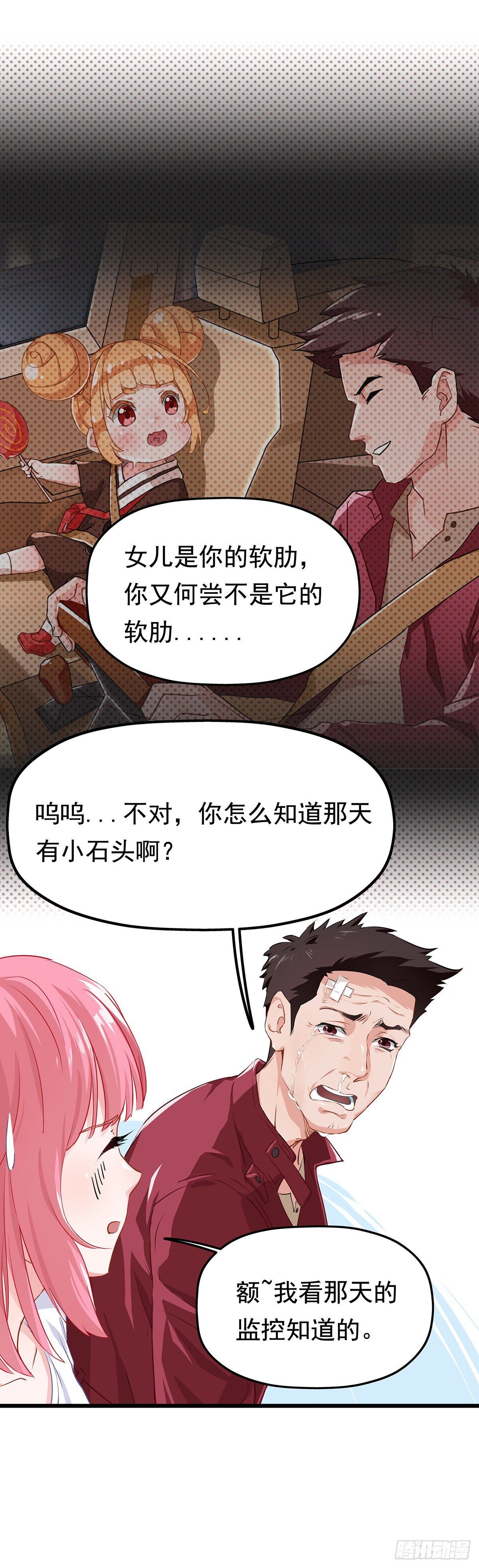 第三话 暴躁的车主 （下）24