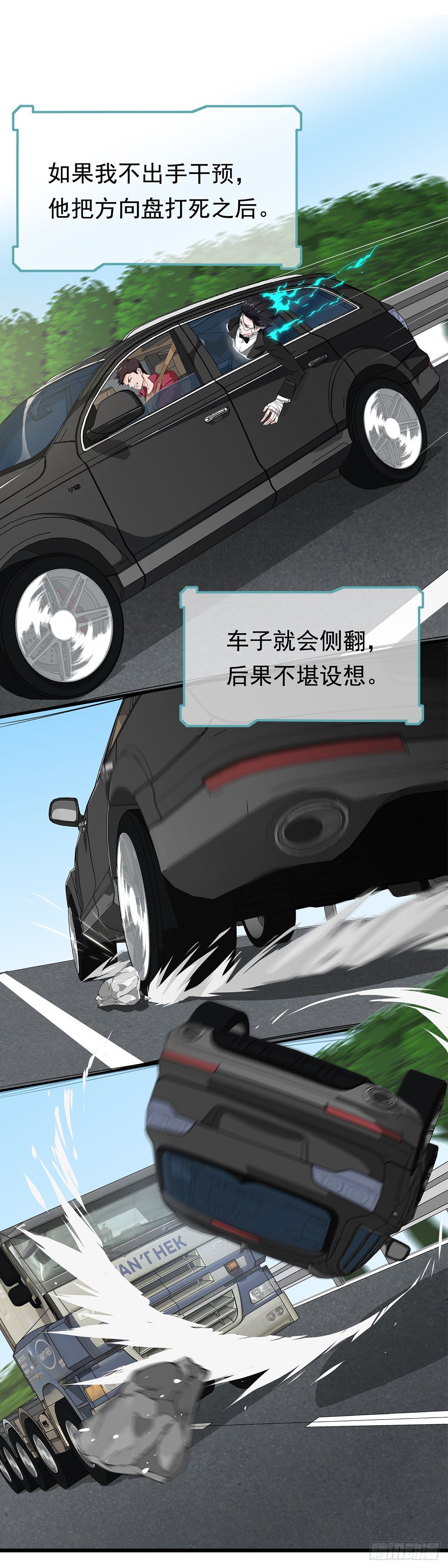 第三话 暴躁的车主 （下）22