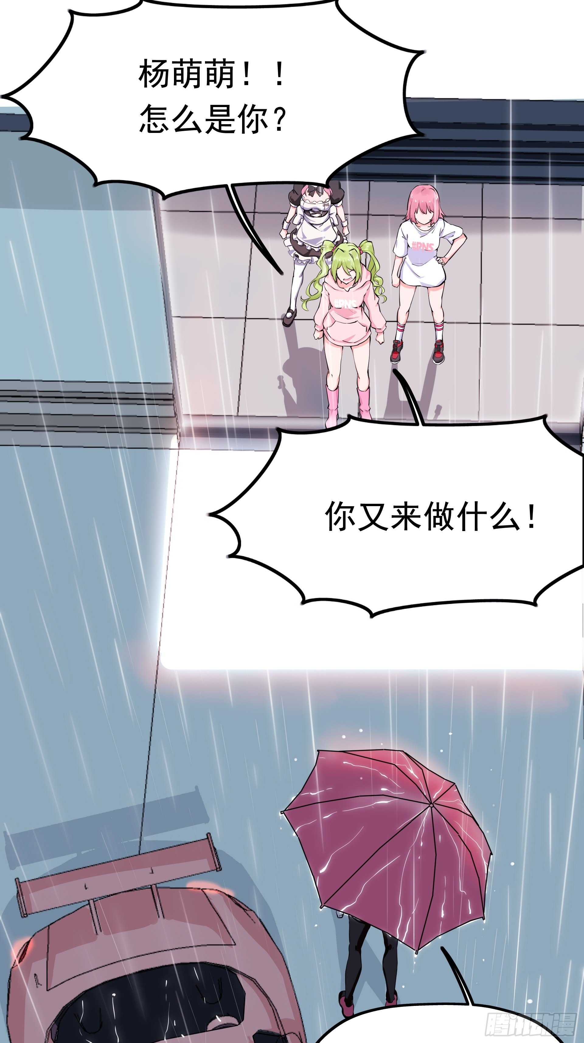不速之客10