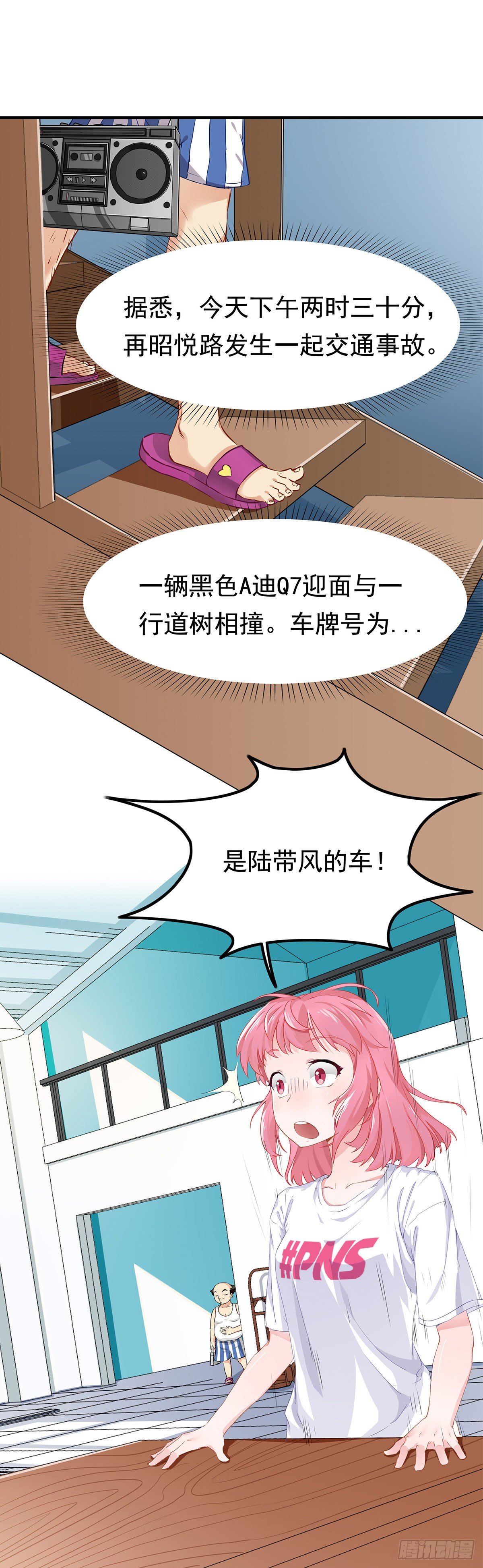 第三话 暴躁的车主 （下）8