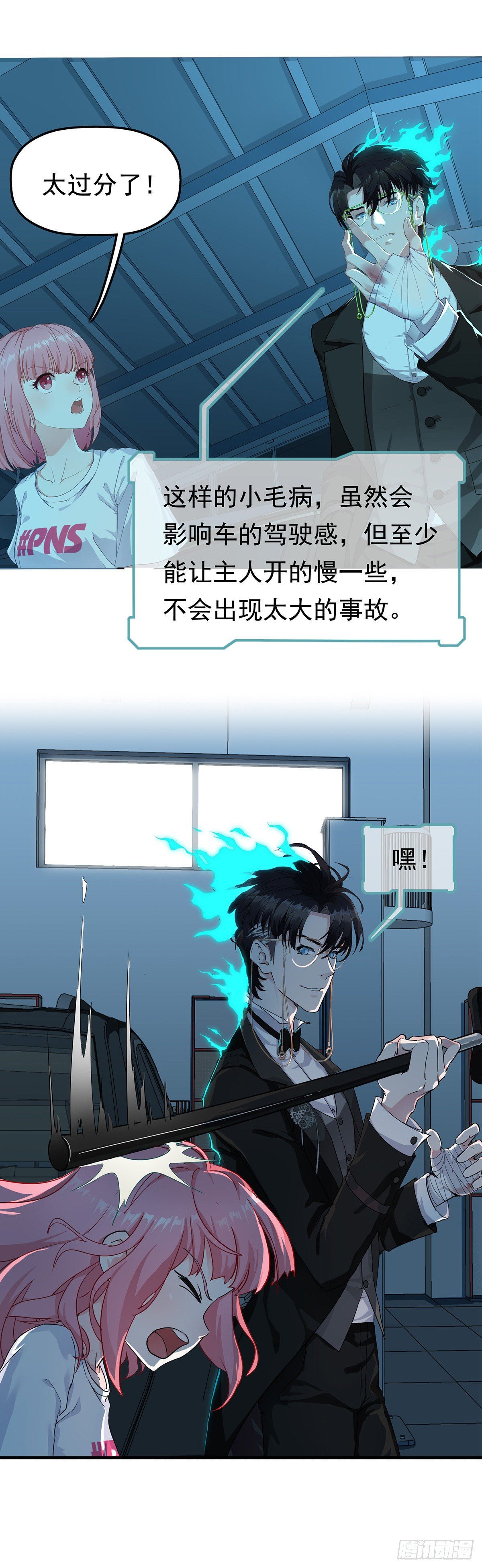 第二话 暴躁的车主(中)17