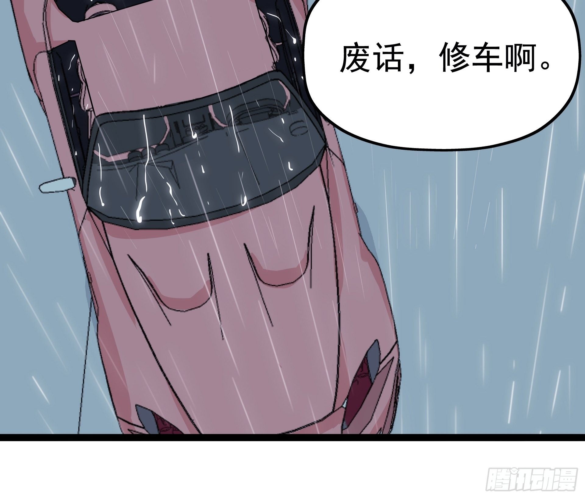 不速之客11