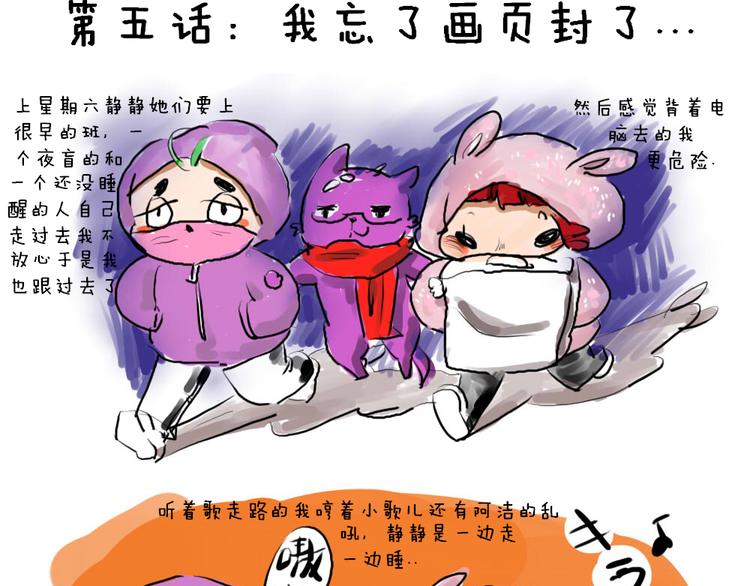 第五话 我忘记画页封了！1