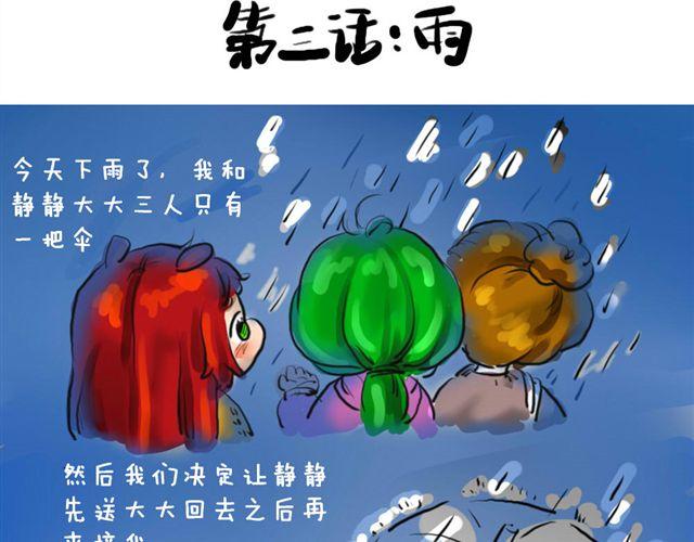 第三话 雨6